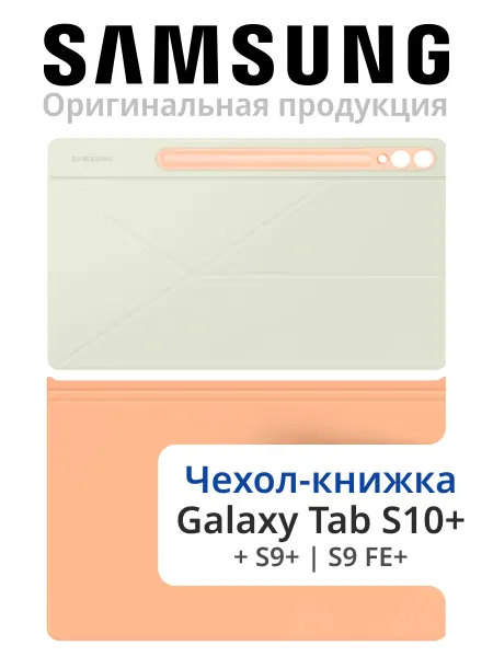 Samsung Чехол на Galaxy Tab S9 FE+, S9+, S10+ Book Cover