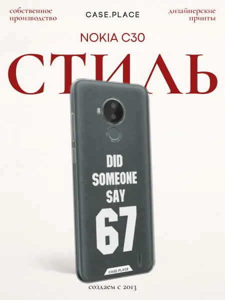Case Place Чехол на Nokia C30 прикольный