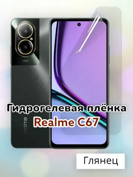 MaxStore Гидрогелевая защитная пленка на Realme C67