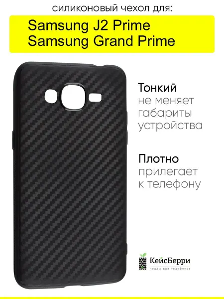 КейсБерри. Чехол для Samsung Galaxy J2 Prime Grand Prime, Carboniferous