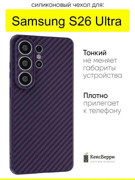 КейсБерри. Чехол для Samsung Galaxy S26 Ultra, серия Carboniferous