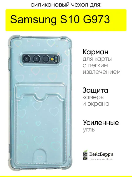КейсБерри. Чехол для Samsung Galaxy S10 G973, серия Card Case