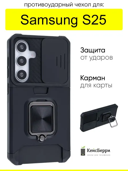 КейсБерри. Чехол для Samsung Galaxy S25, серия Card Case