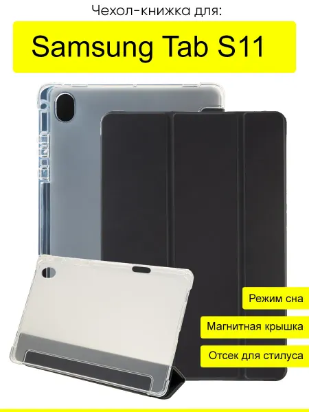 КейсБерри. Чехол для Samsung Galaxy Tab S11, серия Pencil case