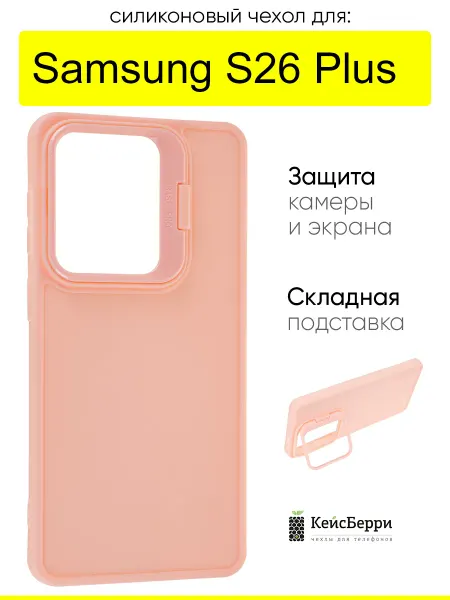 КейсБерри. Чехол для Samsung Galaxy S26 Plus, серия Case Pro