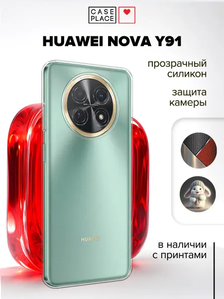 Case Place Чехол на Huawei Nova Y91