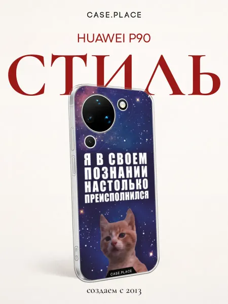 Case Place Чехол на Huawei P90 смешной