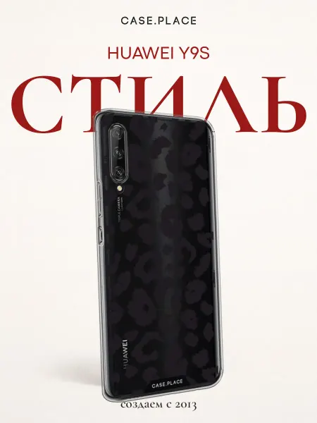 Case Place Чехол на Huawei Y9s леопардовый