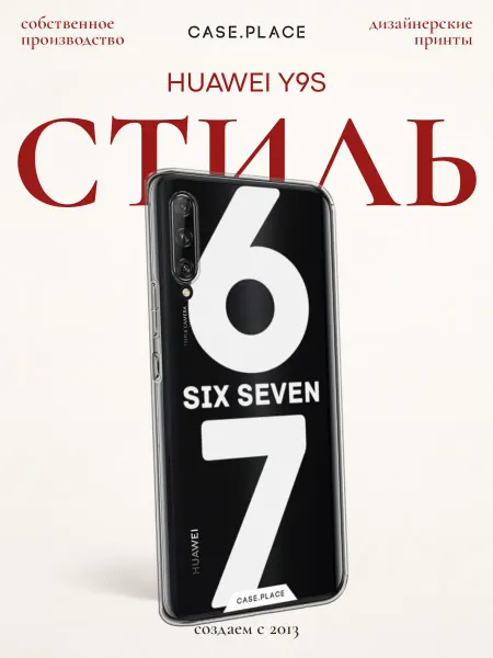 Case Place Чехол на Huawei Y9s прикольный