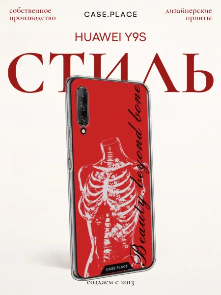 Case Place Чехол на Huawei Y9s скелет