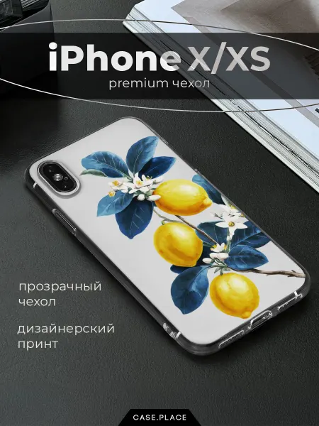 Case Place Чехол на iPhone X iPhone XS лимонный
