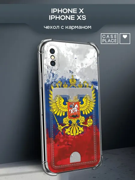 Case Place Чехол на iPhone X iPhone XS Россия