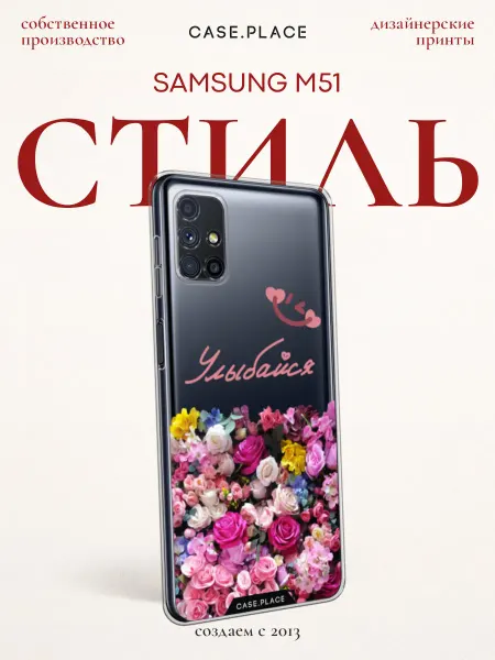 Case Place Чехол на Samsung M51 с цветочками