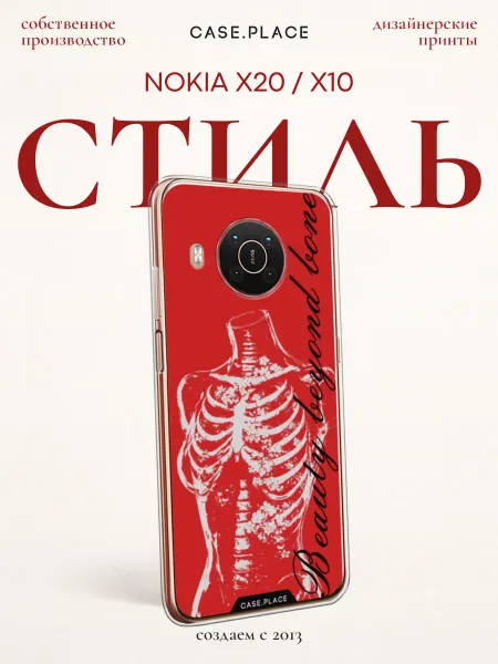 Case Place Чехол на Nokia X20 Nokia X10 скелет