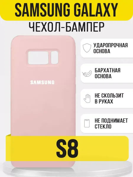 IN CASE Чехол на Samsung S8,бампер