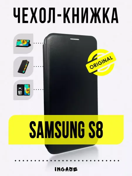 IN CASE Чехол книжка на Samsung S8