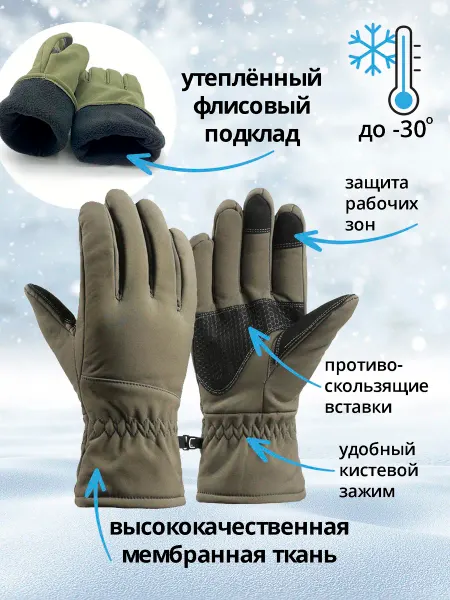 Magic Choice Перчатки зимние утепленные флисовые