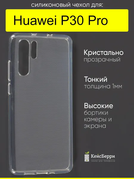 КейсБерри. Чехол для Huawei P30 Pro, серия Clear
