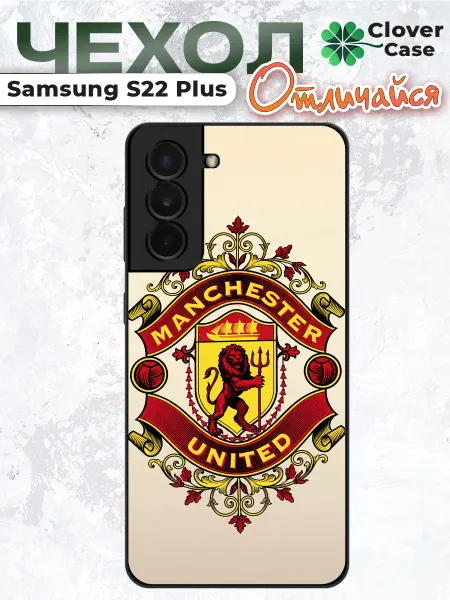 CloverCase Чехол на Samsung S22 Plus Manchester United