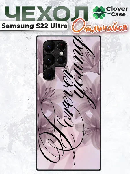 CloverCase Чехол на Samsung S22 Ultra Y2K pinterest
