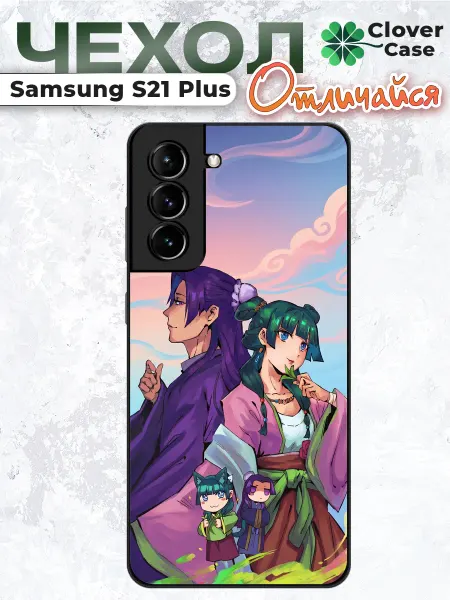 CloverCase Чехол на Samsung S21 Plus Маомао и Жэньши