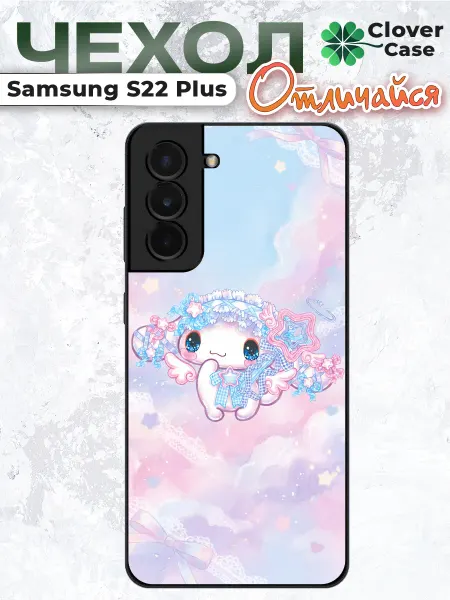 CloverCase Чехол на Samsung S22 Plus Синаморол