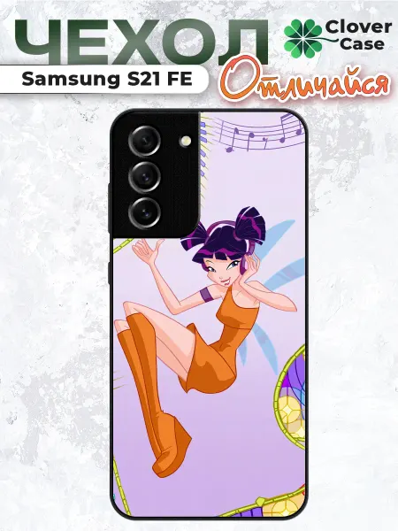 CloverCase Чехол на Samsung S21 FE Винкс Муза