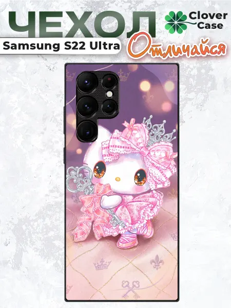 CloverCase Чехол на Samsung S22 Ultra Китти