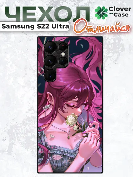 CloverCase Чехол на Samsung S22 Ultra с принтом
