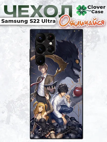 CloverCase Чехол на Samsung S22 Ultra Тетрадь Смерти