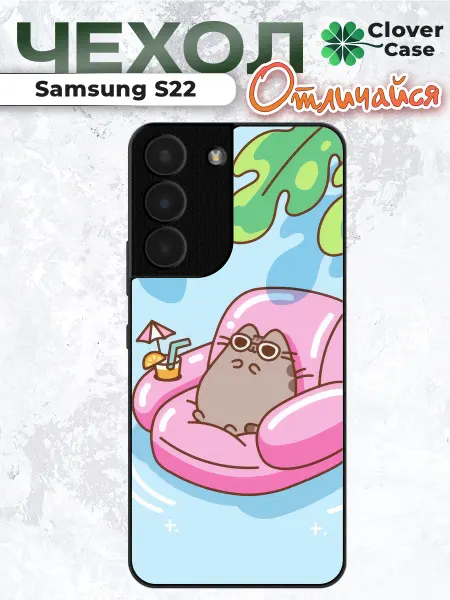 CloverCase Чехол на Samsung S22 Пушин