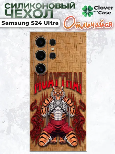 CloverCase Чехол на Samsung S24 Ultra Тайский бокс