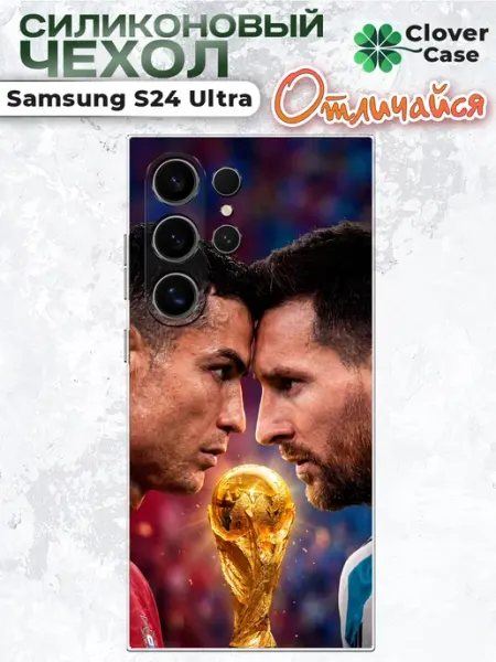 CloverCase Чехол на Samsung S24 Ultra Роналду и Месси