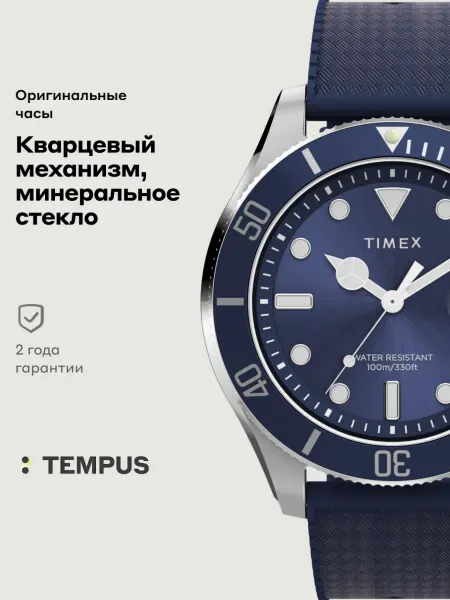 TIMEX Часы Harborside Coast TW2Y05000