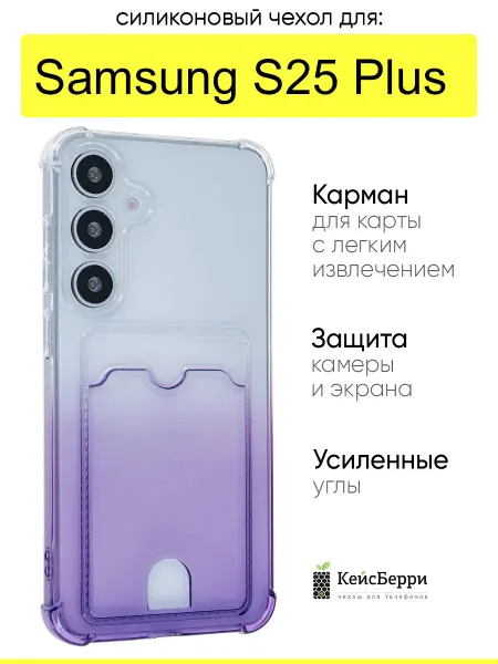 КейсБерри. Чехол для Samsung Galaxy S25 Plus, серия Gradient color