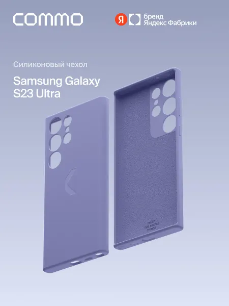 Commo Чехол Shield для Samsung Galaxy S23 Ultra, лавандовый