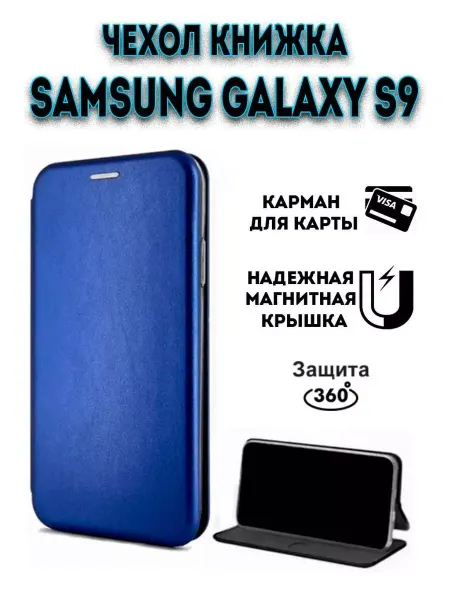 Hype Cover Чехол книжка на Samsung Galaxy S9