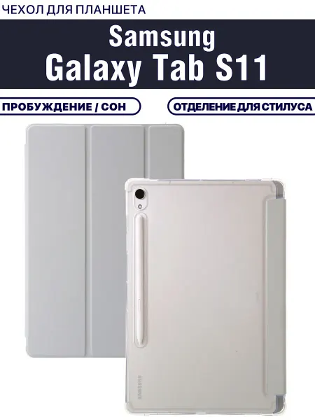 CoverUp market Чехол для планшета Samsung Tab S11, отделение для стилуса