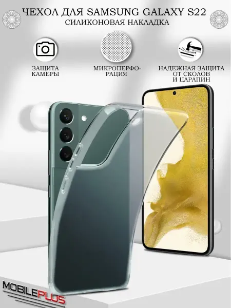 ПРО стор Чехол на Samsung Galaxy S22 прозрачный cиликоновый бампер