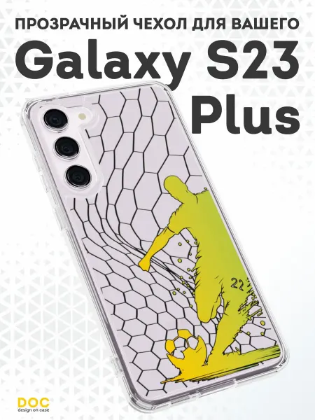 DesignOnCase Чехол-бампер на Samsung S23 Plus с принтом футболист