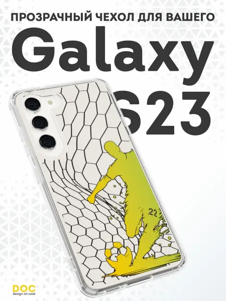 DesignOnCase Чехол-бампер на Samsung S23 с принтом футболист