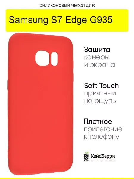 КейсБерри. Чехол для Samsung Galaxy S7 Edge G935, серия Soft
