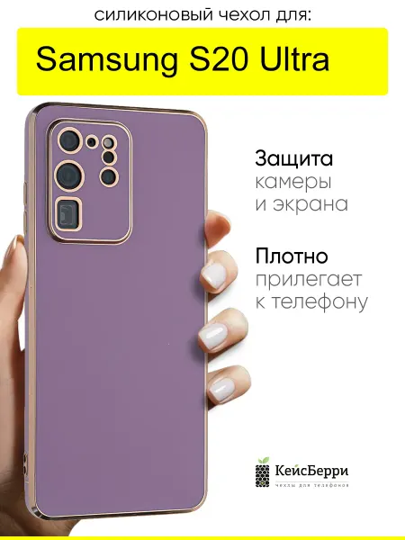 КейсБерри. Чехол для Samsung Galaxy S20 Ultra, серия Electroplate