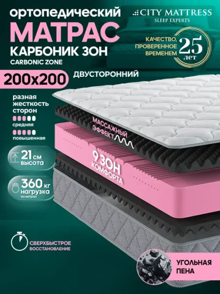 CITY Mattress Матрас 200х200 см ортопедический беспружинный для сна