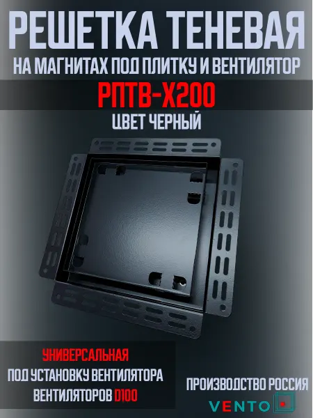 Решетка теневая 200х200 под вентиляторы D100