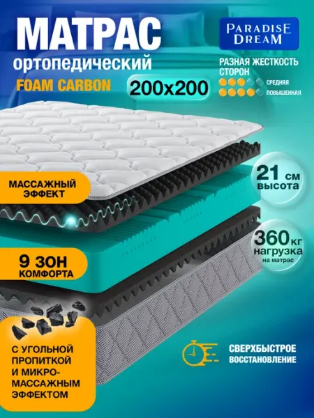 Paradise Dream Матрас 200х200 ортопедический беспружинный на кровать