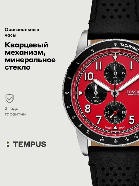 Fossil Часы Sport Tourer FS6086