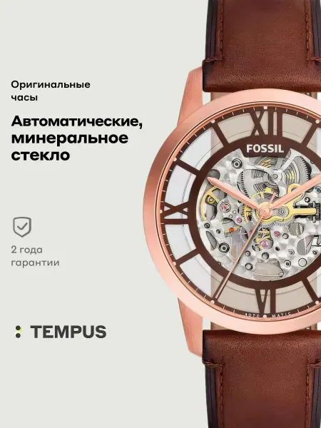 Fossil Часы Townsman ME3259