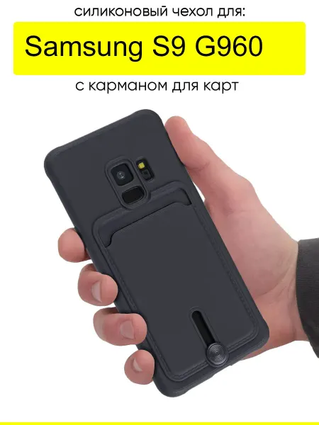 КейсБерри. Чехол для Samsung Galaxy S9 G960, серия Pocket