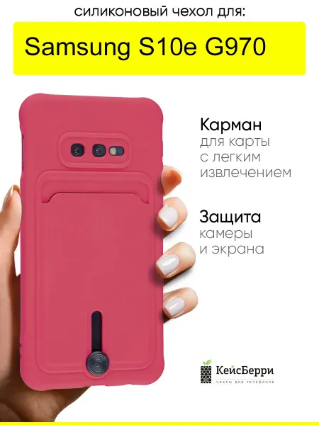 КейсБерри. Чехол для Samsung Galaxy S10e G970, серия Pocket